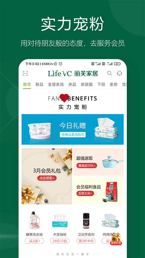丽芙家居直装版图4