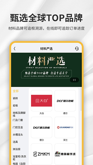 金螳螂家装通用版图4
