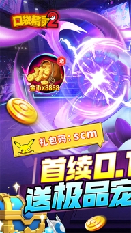 口袋精灵2游戏官方最新版图1