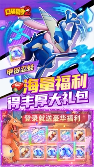 口袋精灵2游戏官方最新版图5