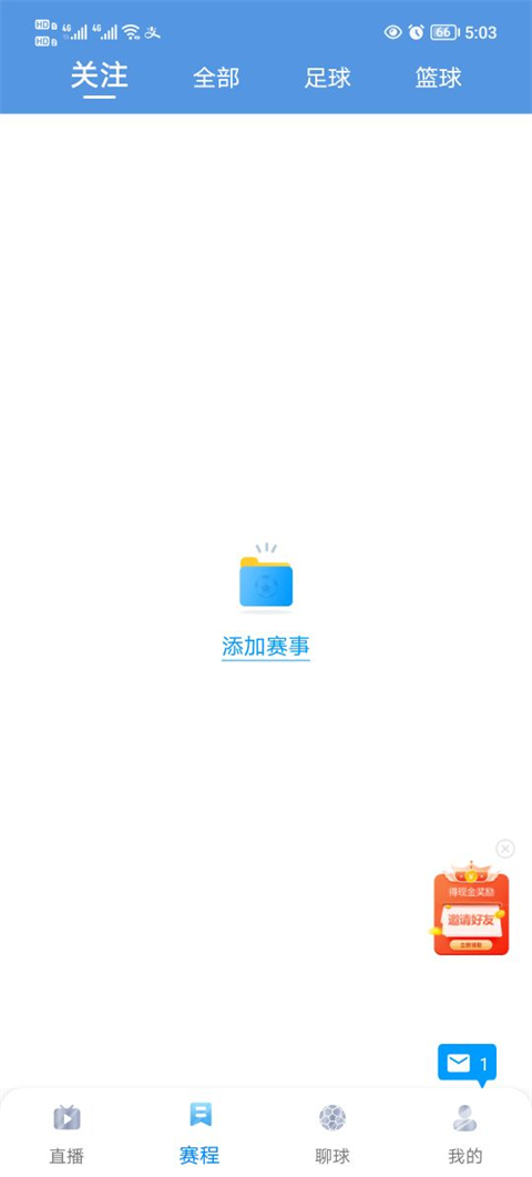 看个球安卓直装版图4
