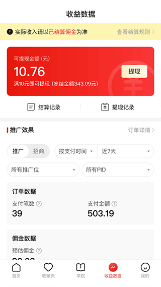多多进宝免费版图4