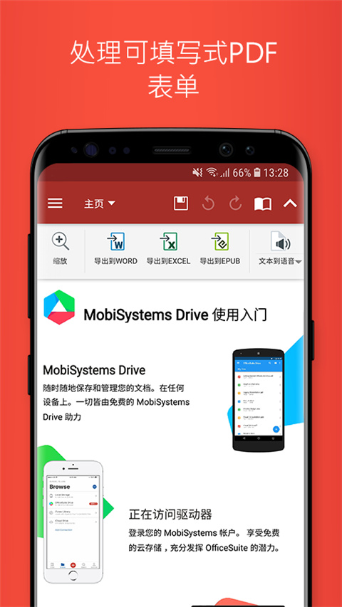officesuitepremium手机最新版图3