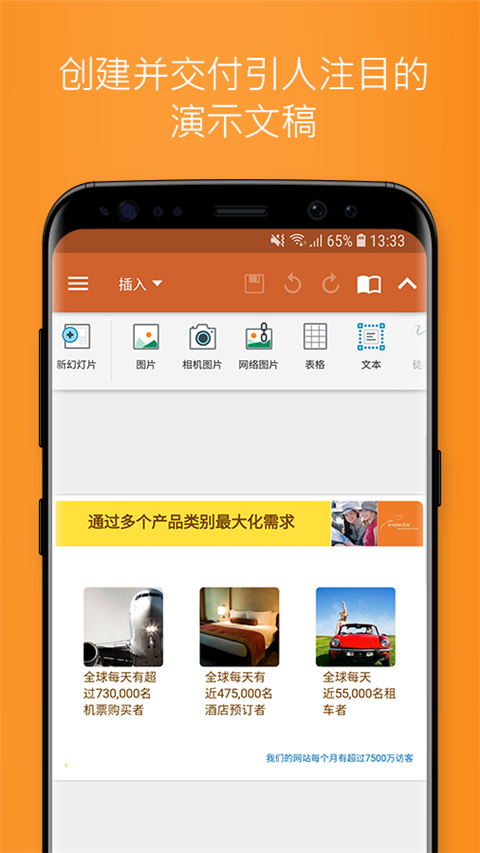 officesuitepremium手机最新版图4