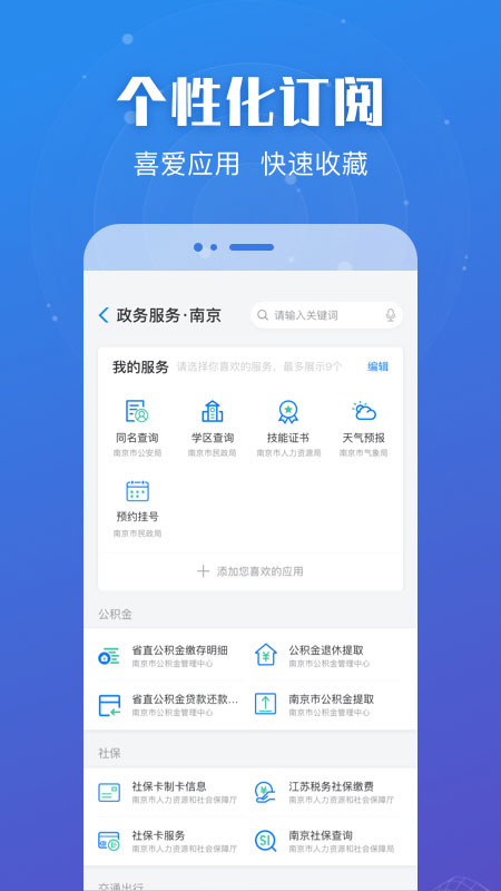江苏政务服务网直装版图4