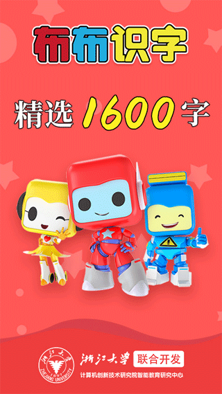 布布识字官方正版图1