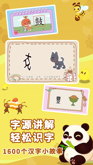 布布识字官方正版图2