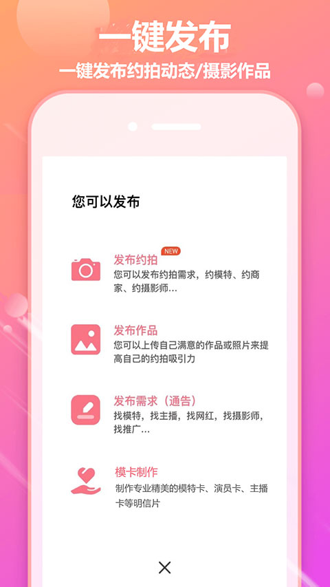 对椒约拍无广告版图2