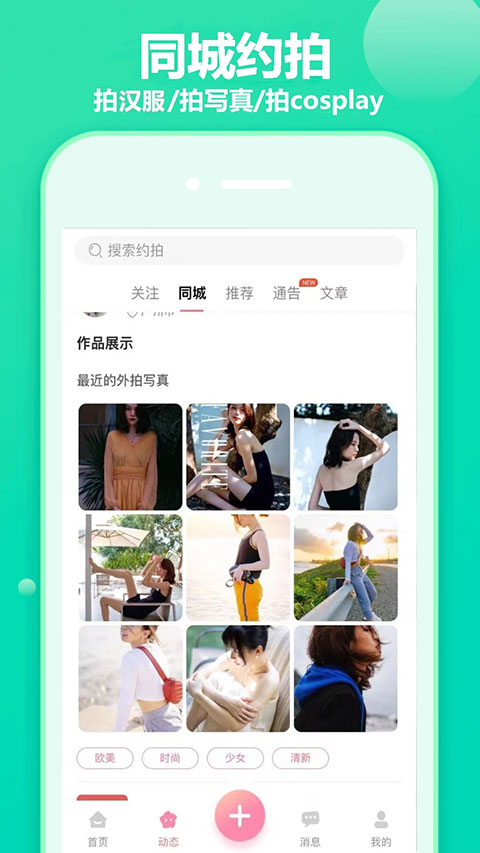 对椒约拍无广告版图4