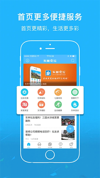 东林论坛手机免费版图1