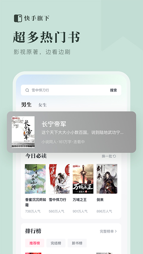 快手小说原版图2: