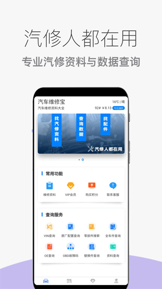 汽车维修宝手机版图1
