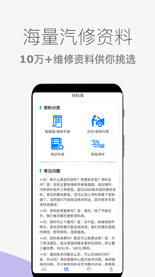 汽车维修宝手机版图2