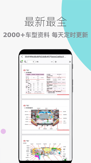 汽车维修宝手机版图3