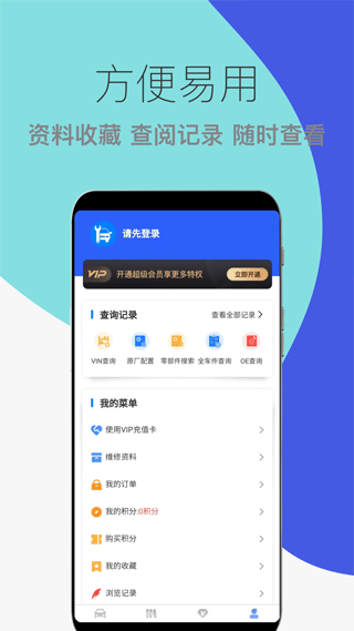 汽车维修宝手机版图4