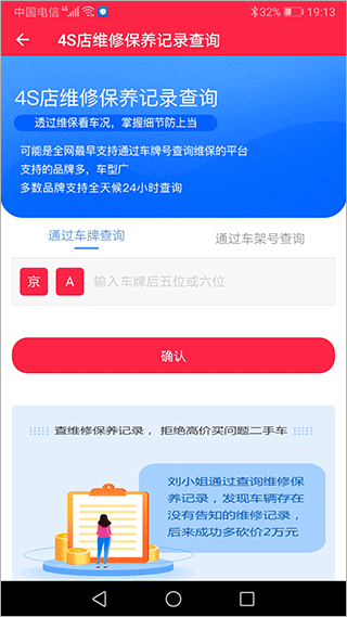 汽车维修保养鉴定手机版图2