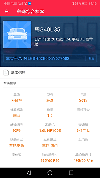 汽车维修保养鉴定手机版图3