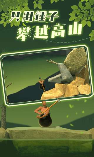 罐装的天才GettingOverIt手机正版图3