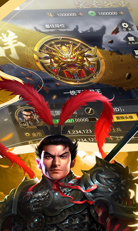 三国游戏最新版图1