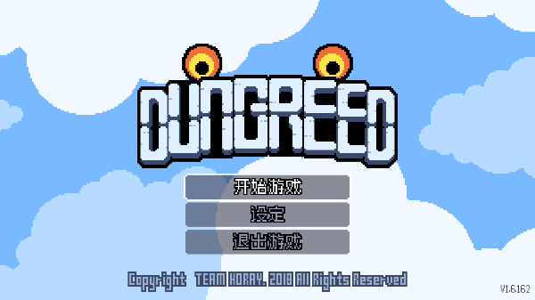 贪婪地牢(Dungreed)直装版图1