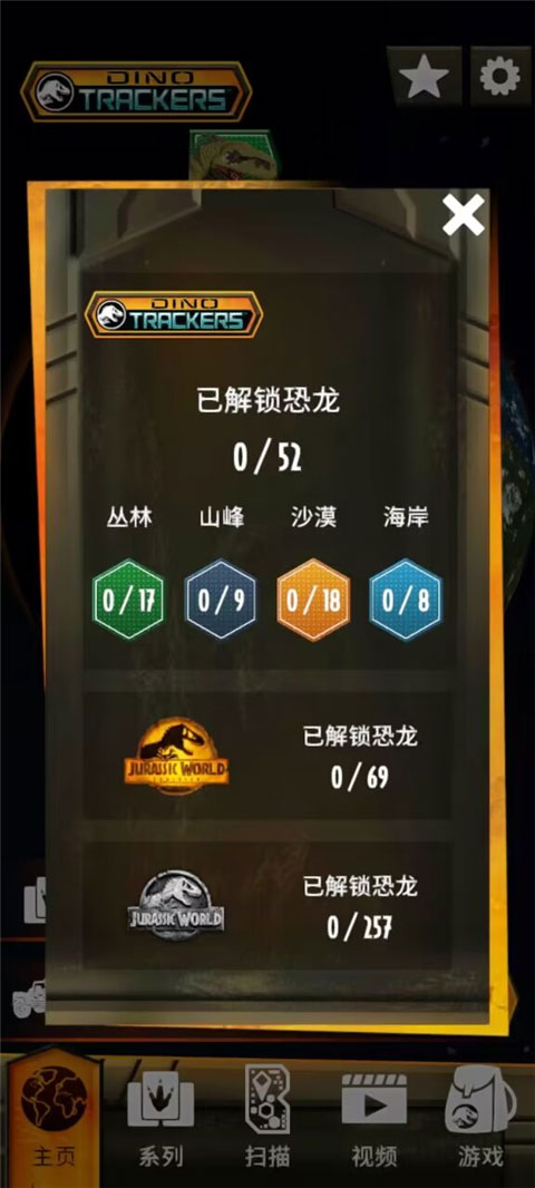 侏罗纪世界真相2026(JurassicWorldFacts)游戏官方版图2
