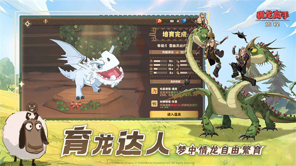 驯龙高手旅程手机最新版图5