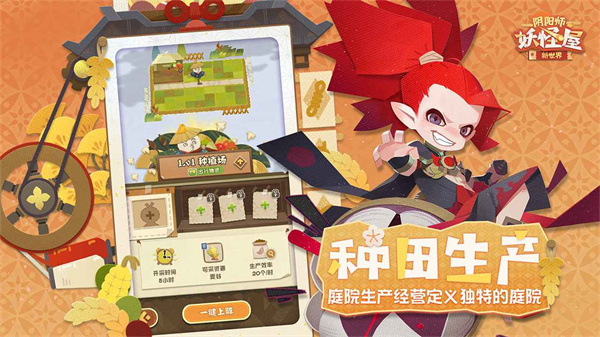阴阳师妖怪屋原版图5