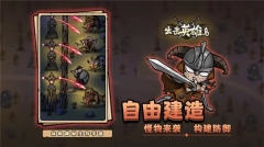 出击英雄岛小游戏官方最新版图2