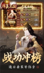 群英三国手游无广告版图1