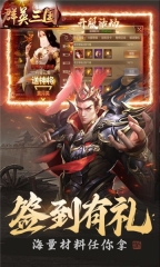 群英三国手游无广告版图2
