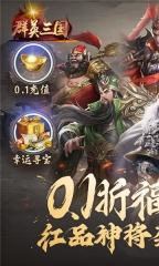群英三国手游无广告版图3