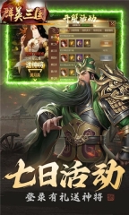群英三国手游无广告版图4
