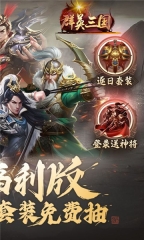 群英三国手游无广告版图5