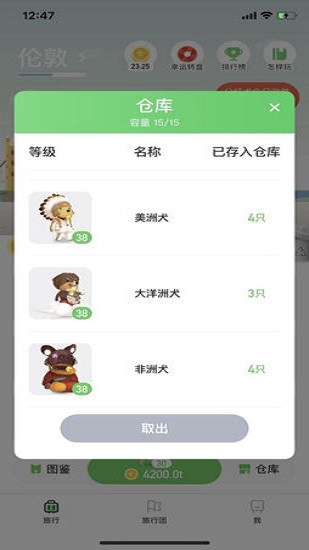 旅行世界2026官方最新版图3
