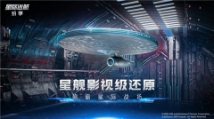 星际迷航纷争游戏完整版图1