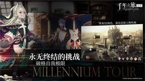 千年之旅wiki手游无广告版图3