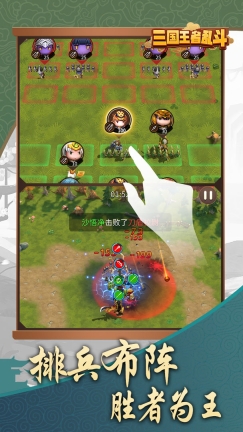 三国乱斗王者无广告版图1