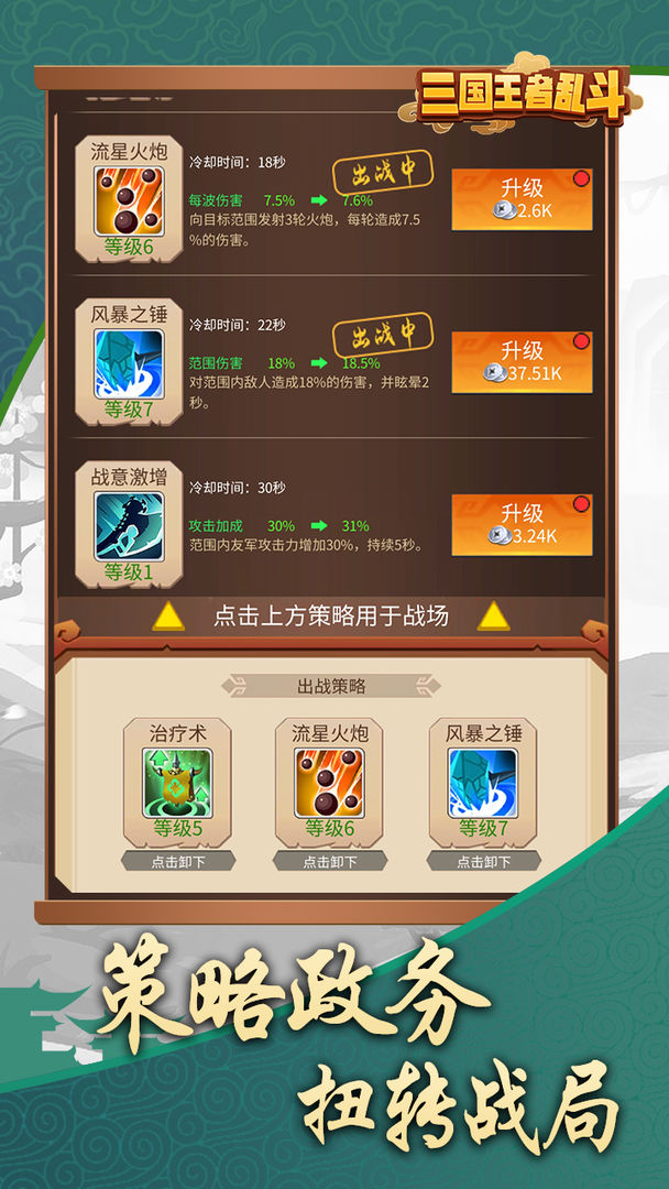 三国乱斗王者无广告版图2