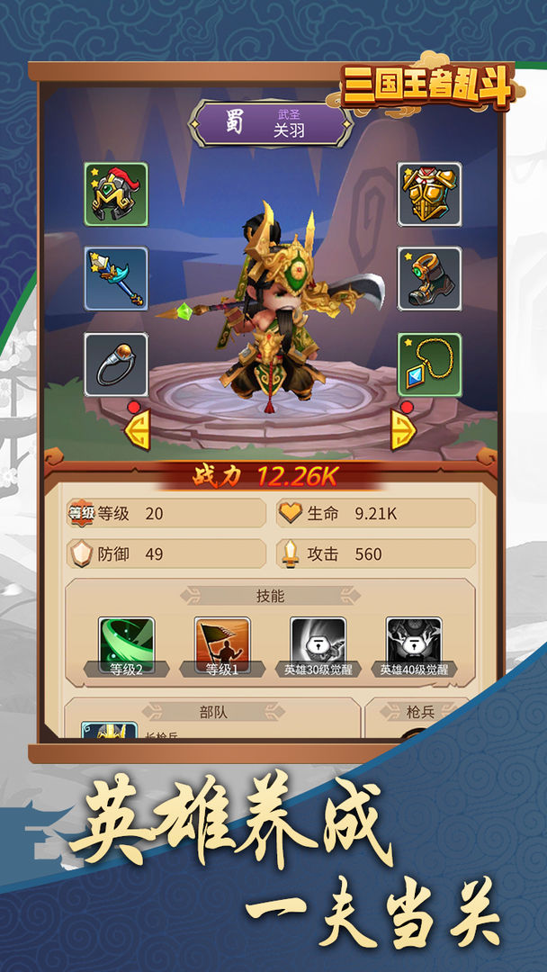 三国乱斗王者无广告版图3
