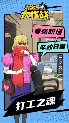 办公室大作战解密官方正版图2