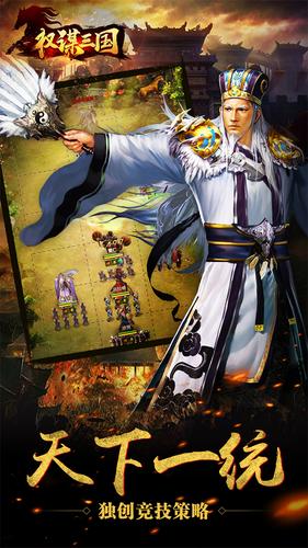 权谋三国游戏完整版图3