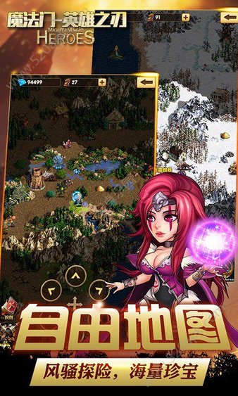 魔法门英雄之刃通用版图1