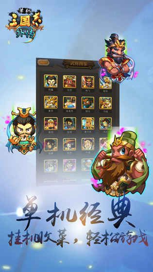 单机三国志外传正版图1
