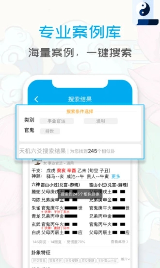 天机六爻排盘官方版图3