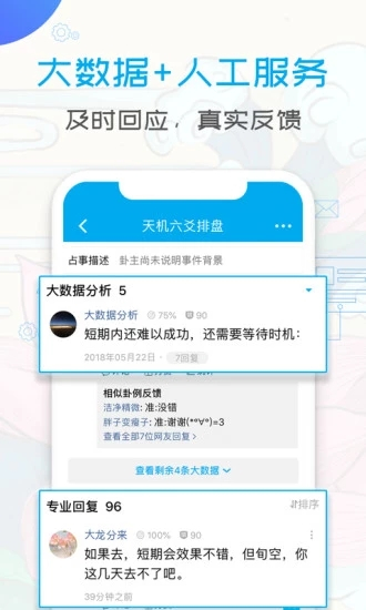 天机六爻排盘官方版图5