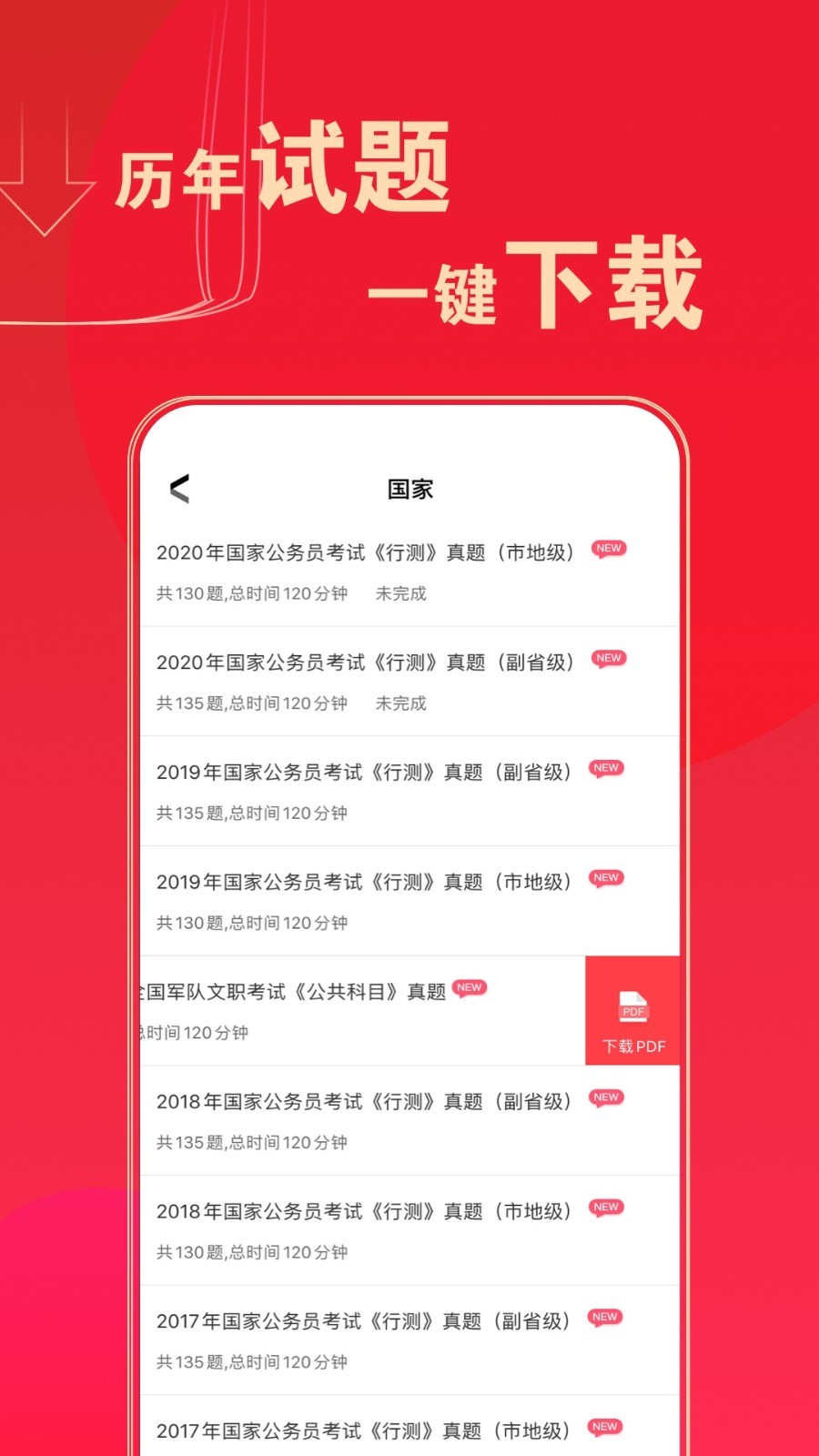 华图在线题库手机免费版图1