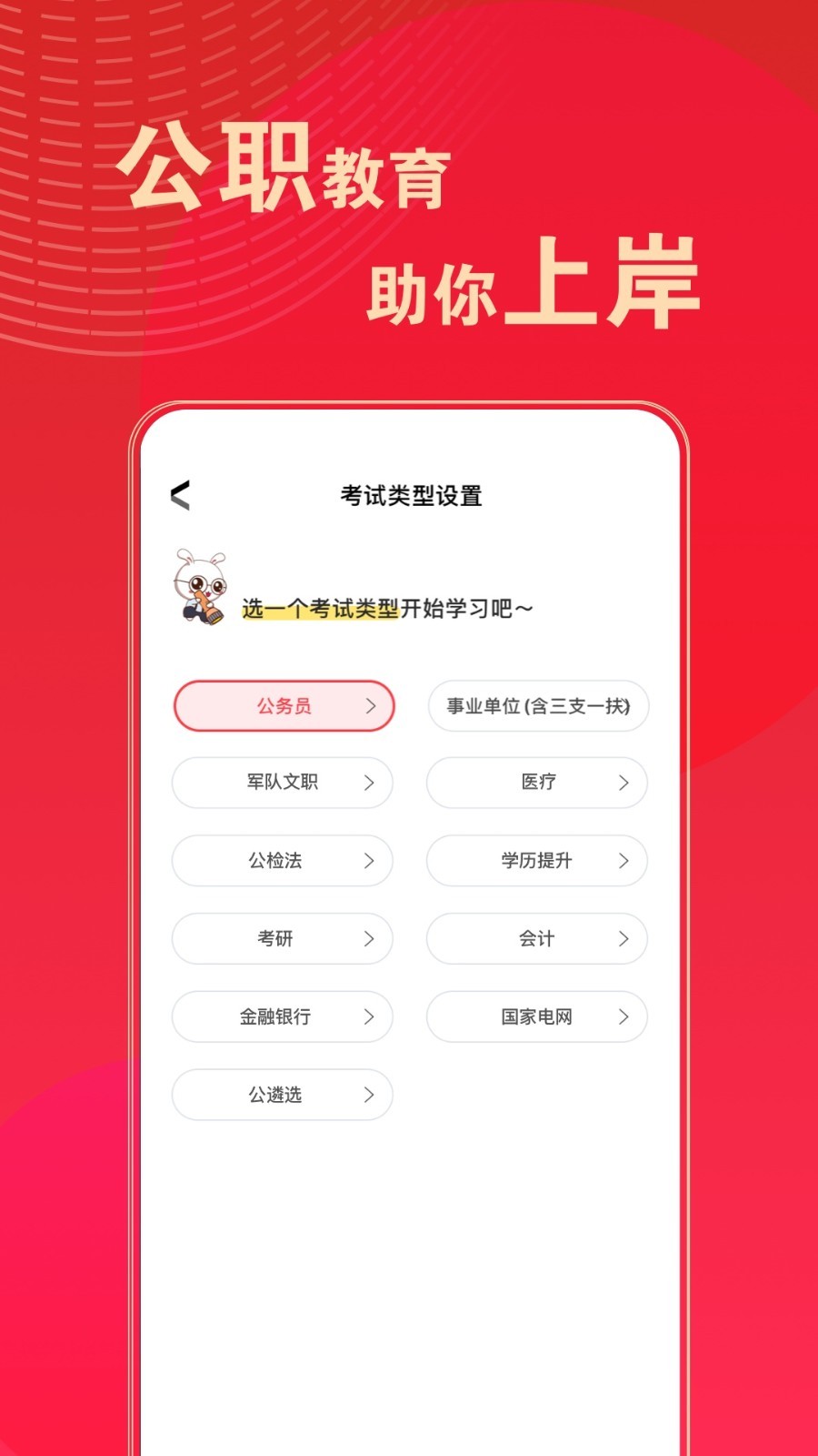 华图在线题库手机免费版图2