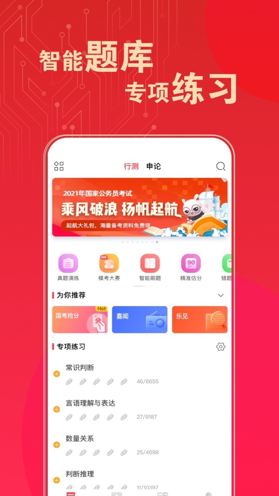 华图在线题库手机免费版图3