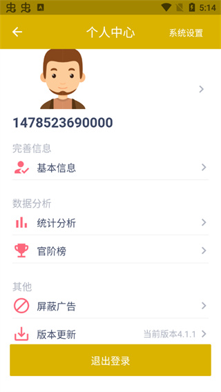 今日抽烟打卡手机版图4