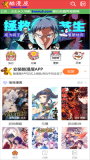 好漫6漫画漫画手机正版图3